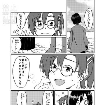 秋ゆず漫画