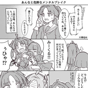 あんなと危険なメンタルブレイク