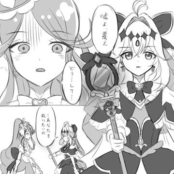 あなたを守れるなら、わたしは嘘つきでいい。