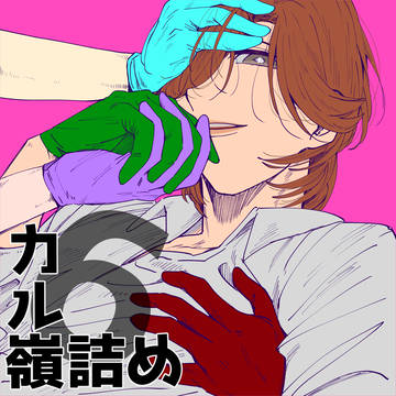 カル嶺詰め6