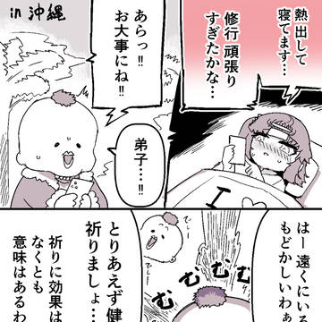 インチキ霊能者と風邪引いた時に見る夢