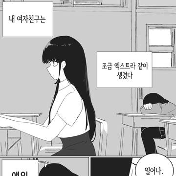 모브 여자친구.manhwa