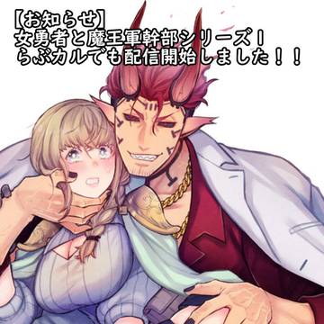 お知らせ各種とバレンタイン落書き【女勇者と魔王軍幹部】