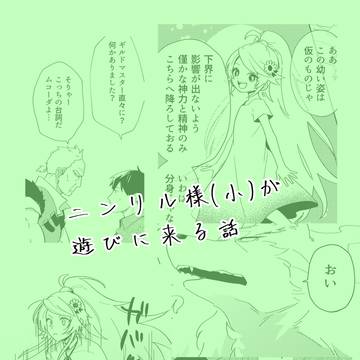 ムコ+ニン漫画