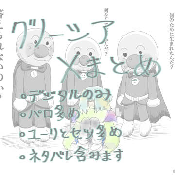 グノXまとめ