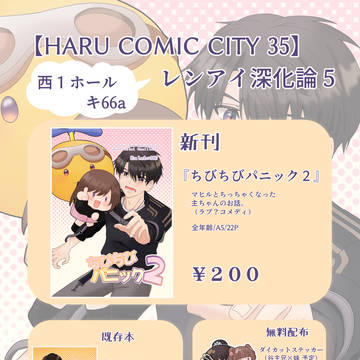 【3/20レンアイ深化論5】お品書き