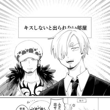 キスしないと出られない部屋