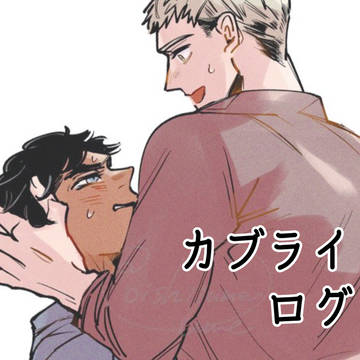 カブライまとめ