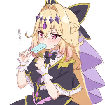アルカナちゃん、ガリガリ君はいかがですか...??