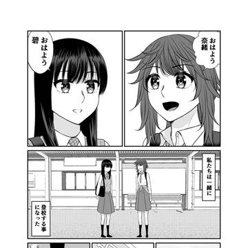 【奈緒と碧】親友【創作百合】