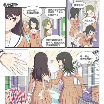 打破和女同学的冷战