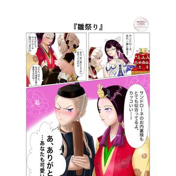 原神漫画『ひな祭り』