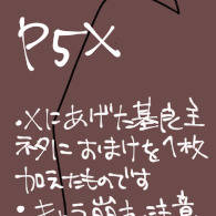 【腐向け】基良主胃袋掴まれシリーズ③
