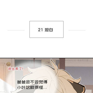 弟弟是只猫21——坦白