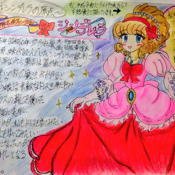 世界名作ファンタジー版・シンデレラ 令和によみがえれ憧れのお姫様