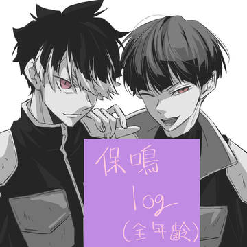 保鳴hsnrLOG