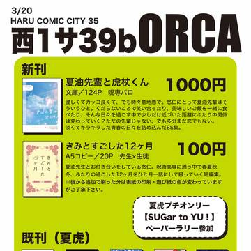 【お品書き】3月20日HARU COMIC CITY 35