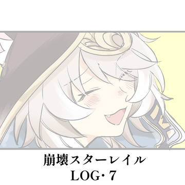 【崩壊スターレイル】落書き漫画まとめ・7