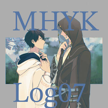 まほやくログ07