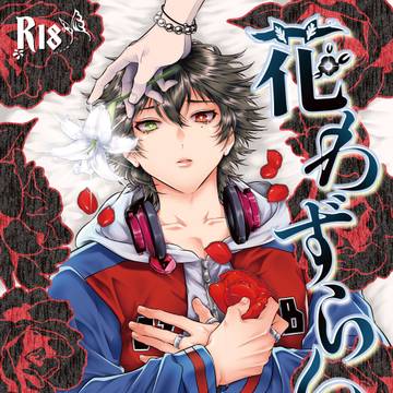 【03.20新刊②】花わずらい