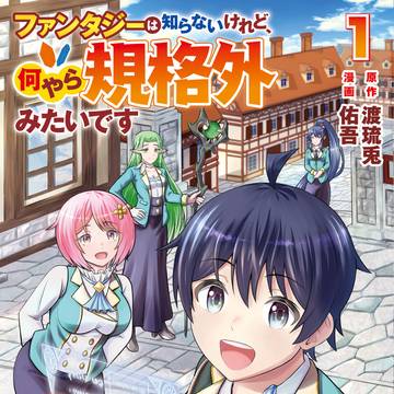 コミック１巻発売！