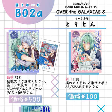 3/20 HARU COMIC CITY 35お品書き