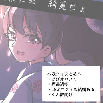 妖怪まとめ③