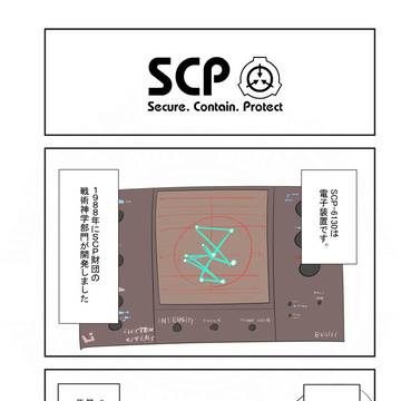 SCPをざっくり紹介349