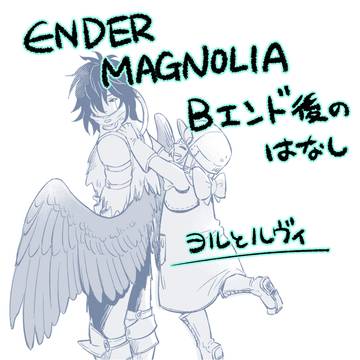 【エンマグ】エンディング後の漫画
