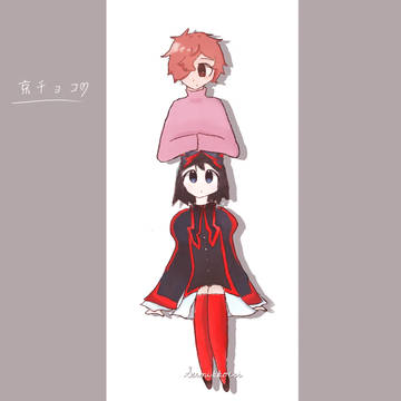 京チョコちゃんリメイク❢