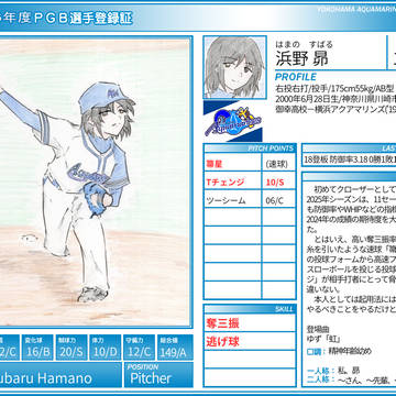 【仮シート】【PGB】浜野昴【横浜AM】【2026】