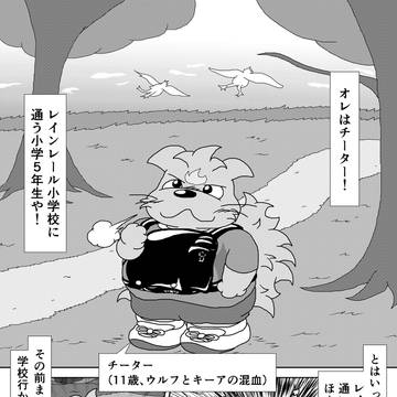 チーターの小学校生活
