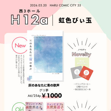 【3/20】春コミ お品書き