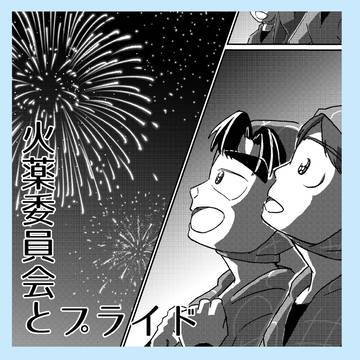 火薬委員会とプライド