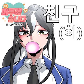 친구 (하)