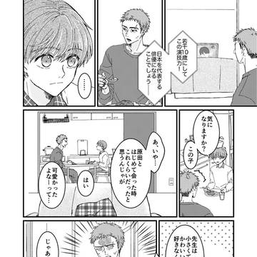 【バッテリー】(青戸)昔は可愛かったは禁句