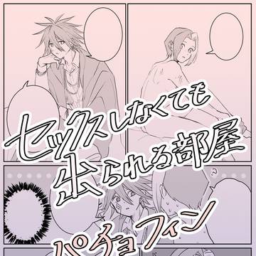 セ部屋パチョフィン
