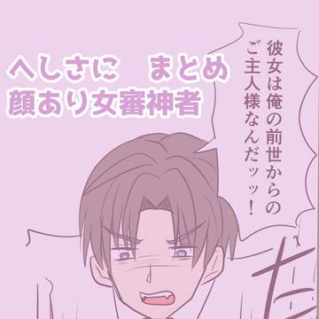 へしさにまとめ1