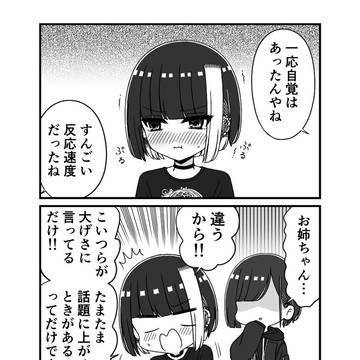 バンギャ姉とメンヘラ妹 40