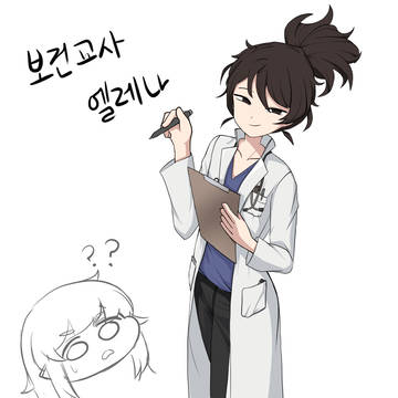 보건교사 엘레나와 볼레나