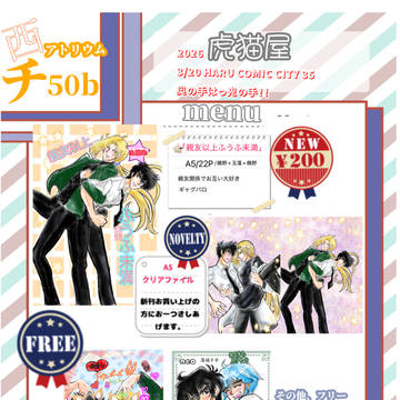 【お知らせ】3/20 HARU26 サークル参加