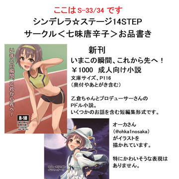 シンデレラ☆ステージ14STEPお品書き