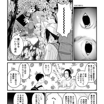 ♯298 『登山部への道』 後編