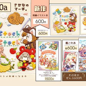 サンシャインクリエイション2026 Spring お品書き
