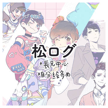 松log1