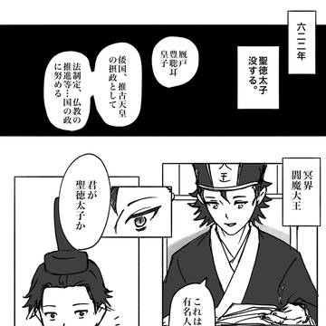 閻魔大王と聖徳太子