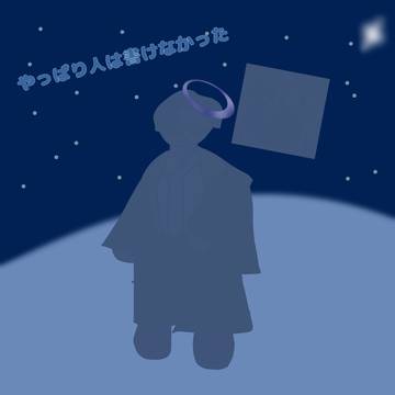 ……私が書いたこれは、FBさんと言えるのか…?