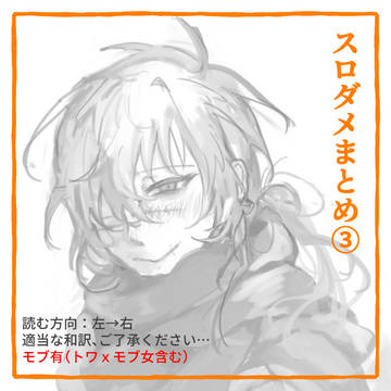 スロダメまとめ③