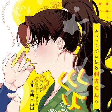 【3/20 春コミ】新刊サンプル【土利】