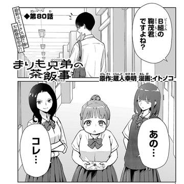 まりも兄弟の茶飯事　80話